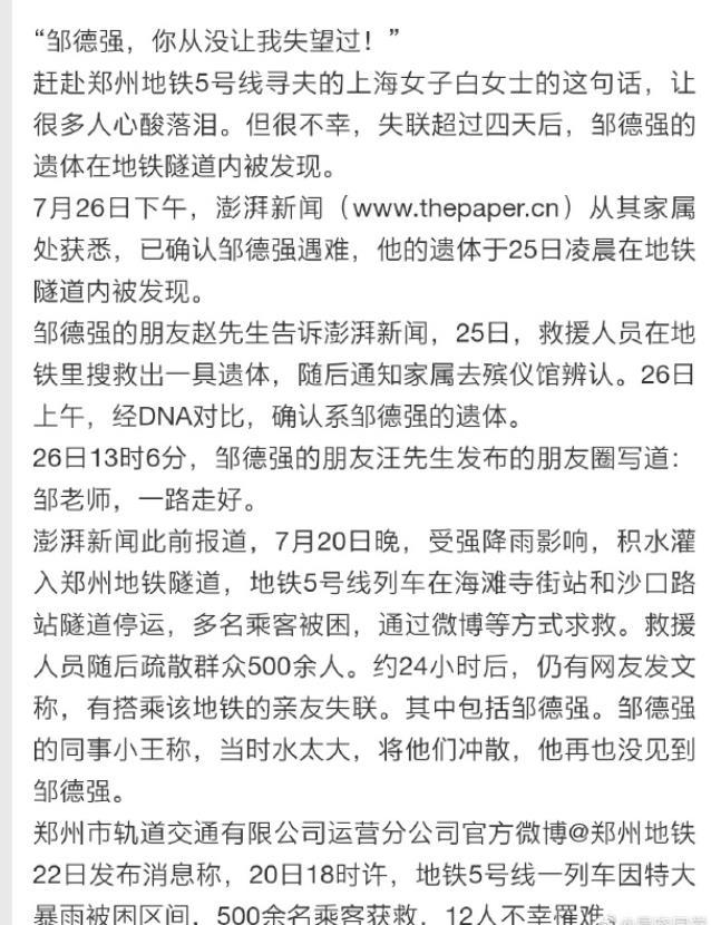 郑州地铁5号线失联者邹德强,沙涛确认遇难