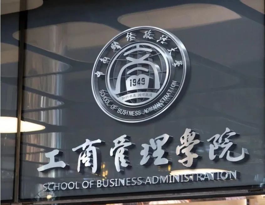 中南财经政法大学工商管理学院2023级非全日制mba emba招生简章