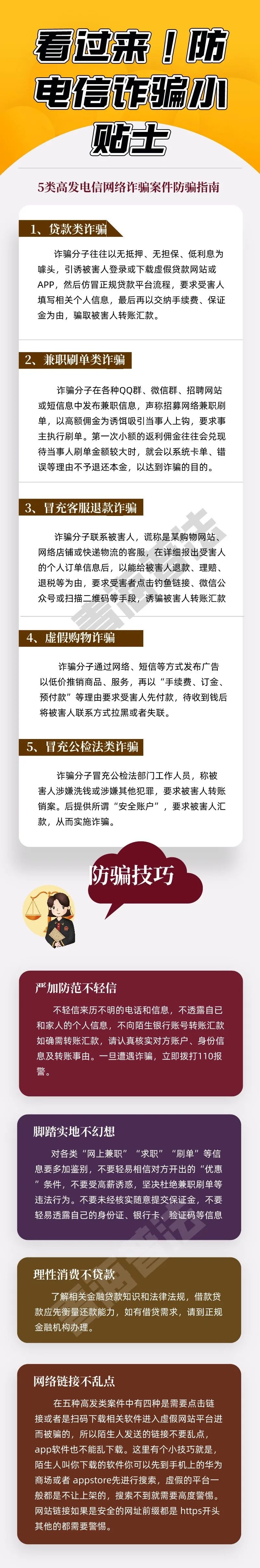 年底防诈骗温馨提示图片