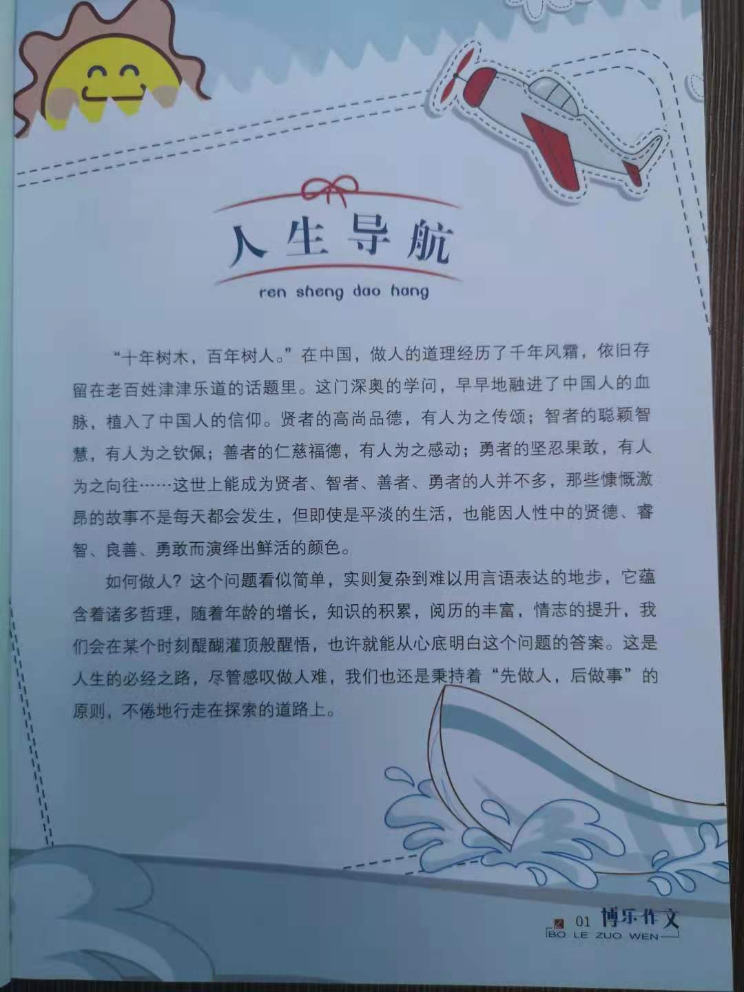 《博乐作文》之人生导航