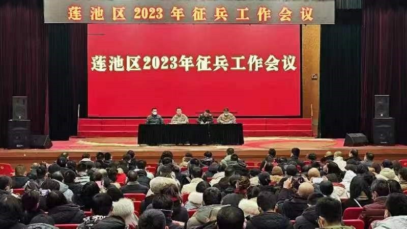 河北保定:蓮池區召開2023年上半年徵兵政策宣講家長會