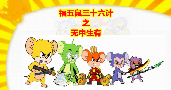 无中生有属于36计中的什么计