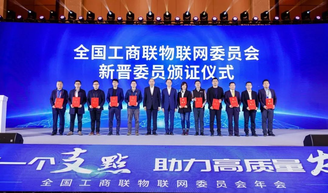 海谱纳米ceo黄锦标获任全国工商联物联网委员会委员