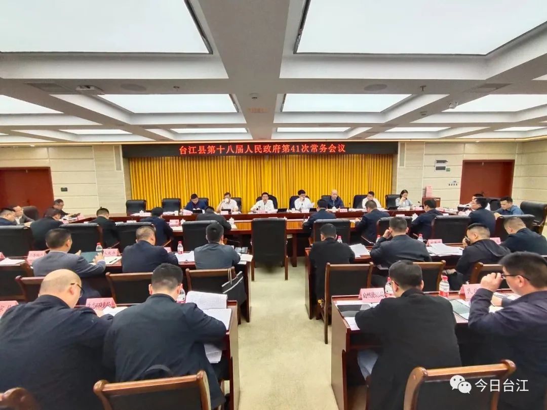 杨德昭主持召开县政府常务会议