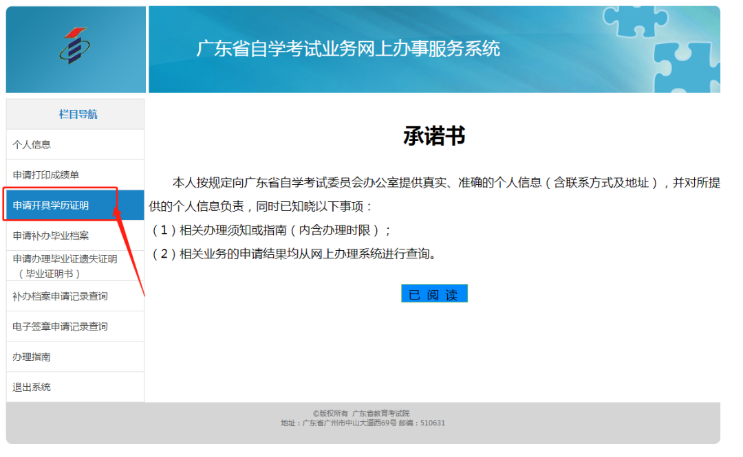 2021年上半年廣東省自學考試學歷證明辦理指南