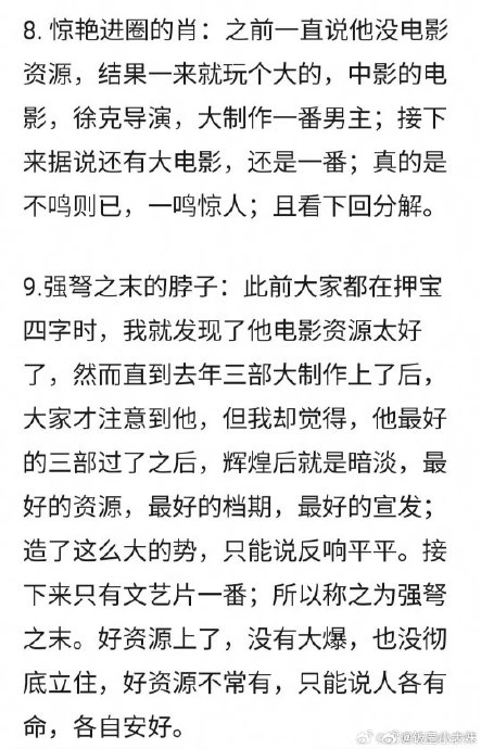 网友总结的四大三小 双顶流三爆爆走势,顶流只要不洵,就算升级了吧