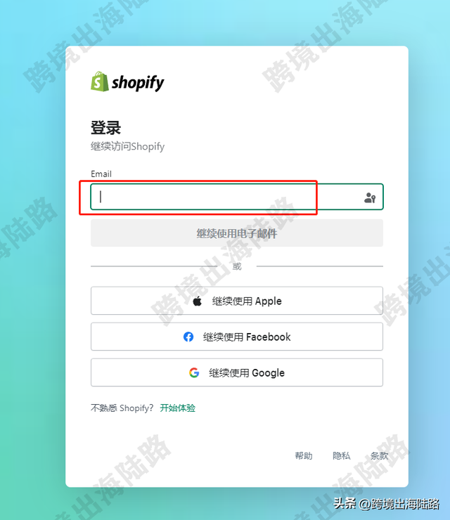 「shopify」已创建过shopify店铺,如何登录?