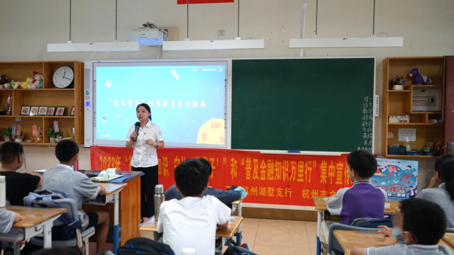 金融知识送进校园,工行杭州湖墅支行走进文津小学