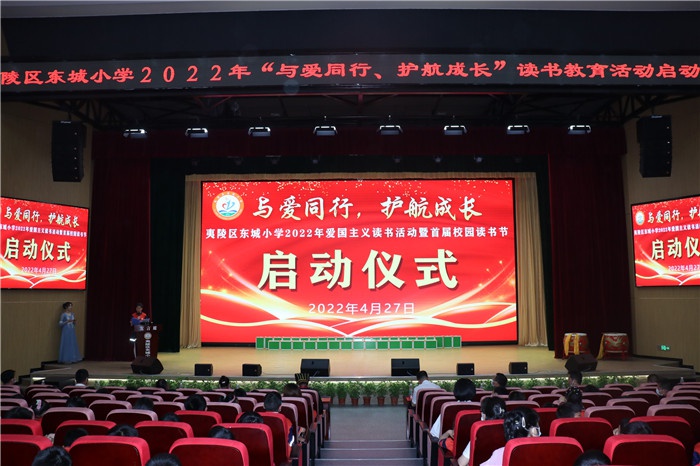 夷陵区东城小学"屈原文化进校园"暨首届校园读书节启动仪式开幕