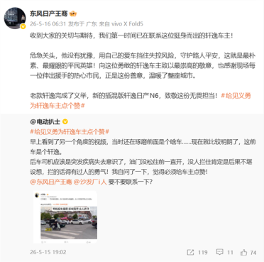 后车失控 女车主用自己车死死顶住！东风日产赠车主一辆N6新车
