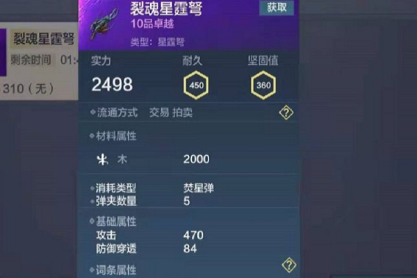 妄想山海千机弩怎么获得