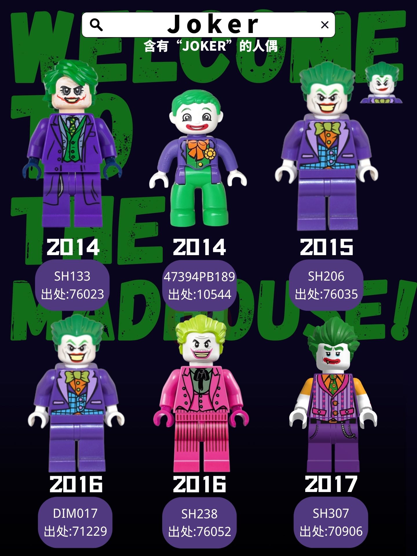 乐高出过的那些小丑集合!