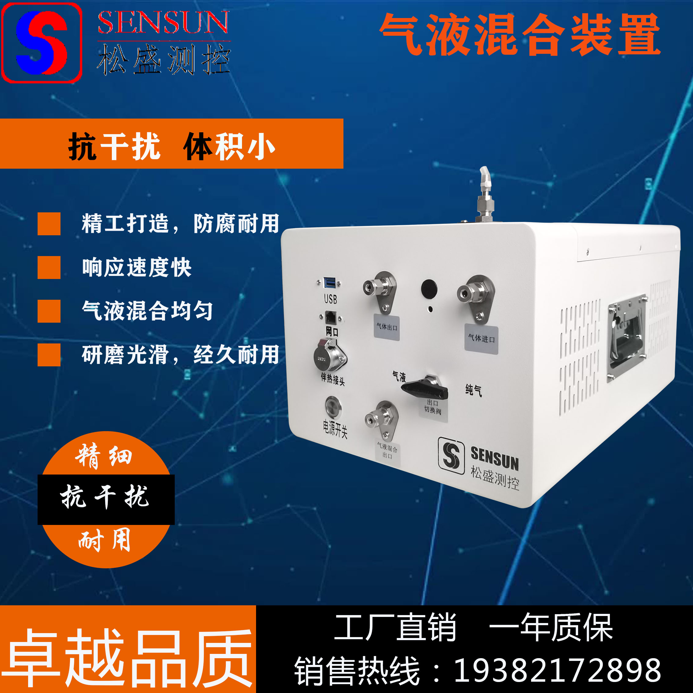 松盛测控的气液混合装置