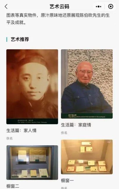 "码上参馆"!陈伯吹纪念馆云码邀您"云端畅游"
