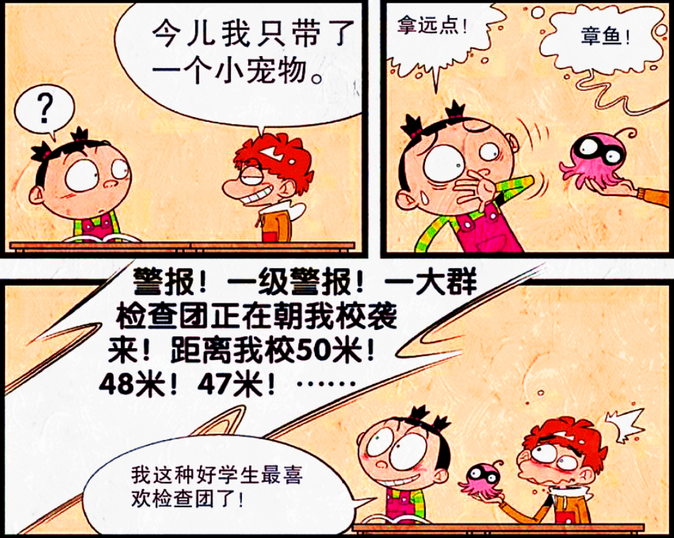 是什么让全校师生落荒而逃?是小衰的另类萌宠!
