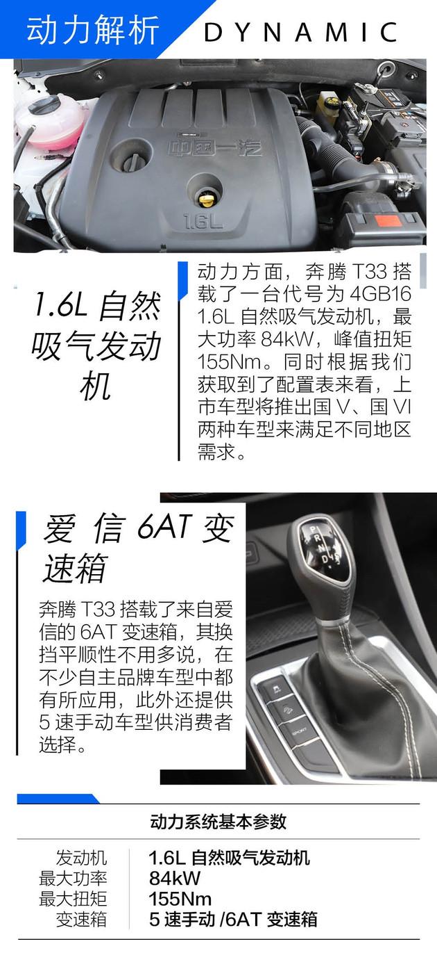 语音系统还带隐藏模式?奔腾t33"聊"你没商量