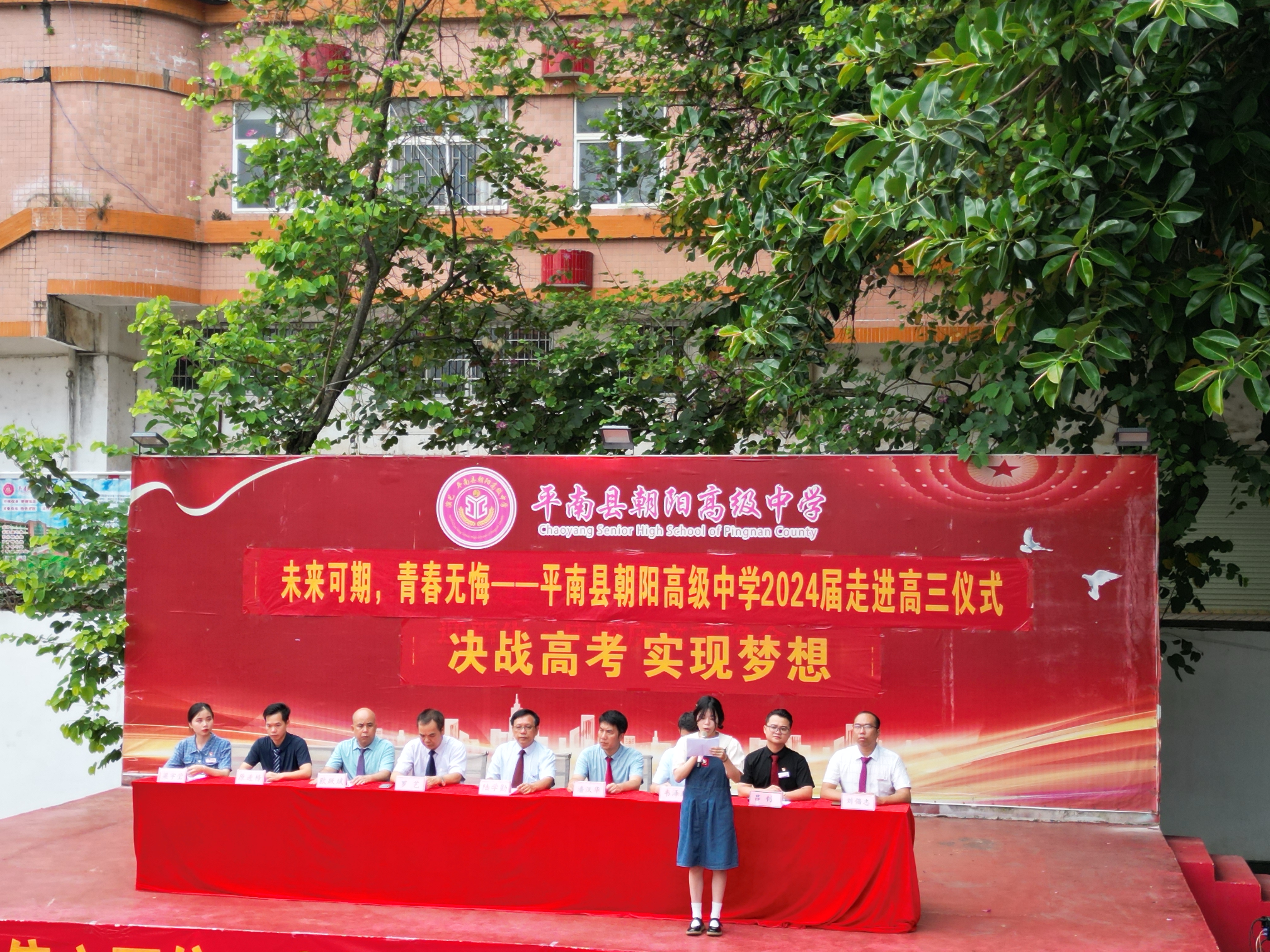 未来可期,青春无悔—平南县朝阳高级中学2024届"走进高三"仪式