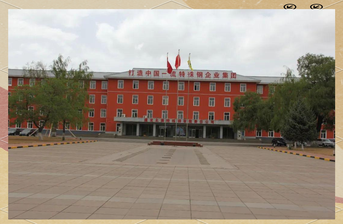 建龙北满:特殊钢行业改革先锋的华丽蜕变