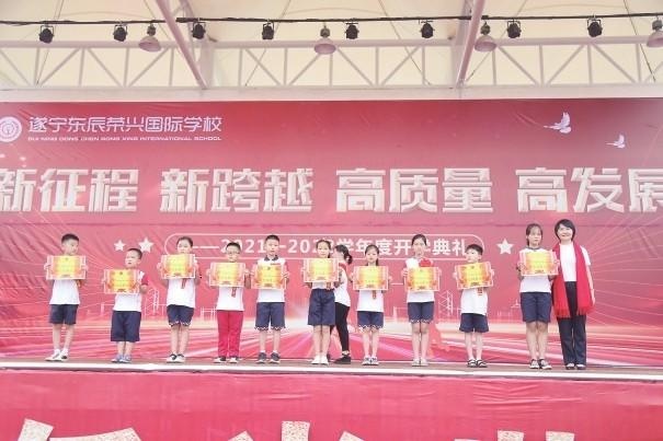 遂宁东辰荣兴国际学校举行2021年秋季开学典礼