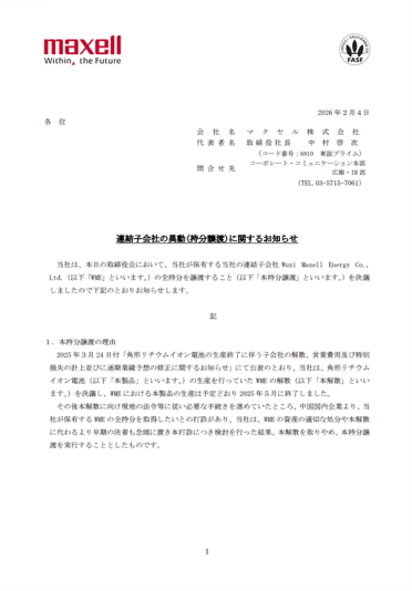 日本老牌电池企业出售在华全资子公司：卖了4896万元