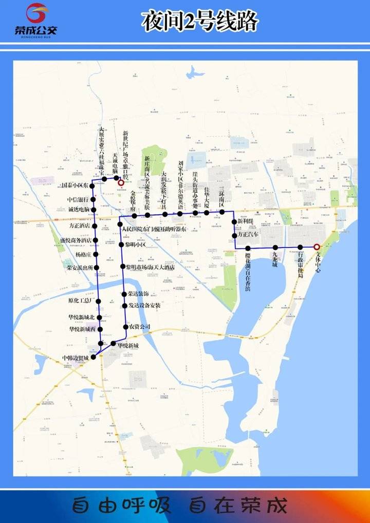 荣成公交"夜间2号线路"开通啦~夜市安排起来!