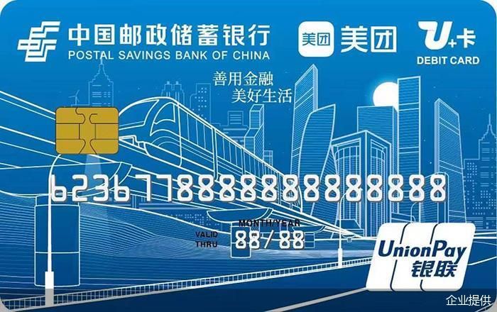邮储银行携手美团推出骑手借记卡 助力新市民融入新生活