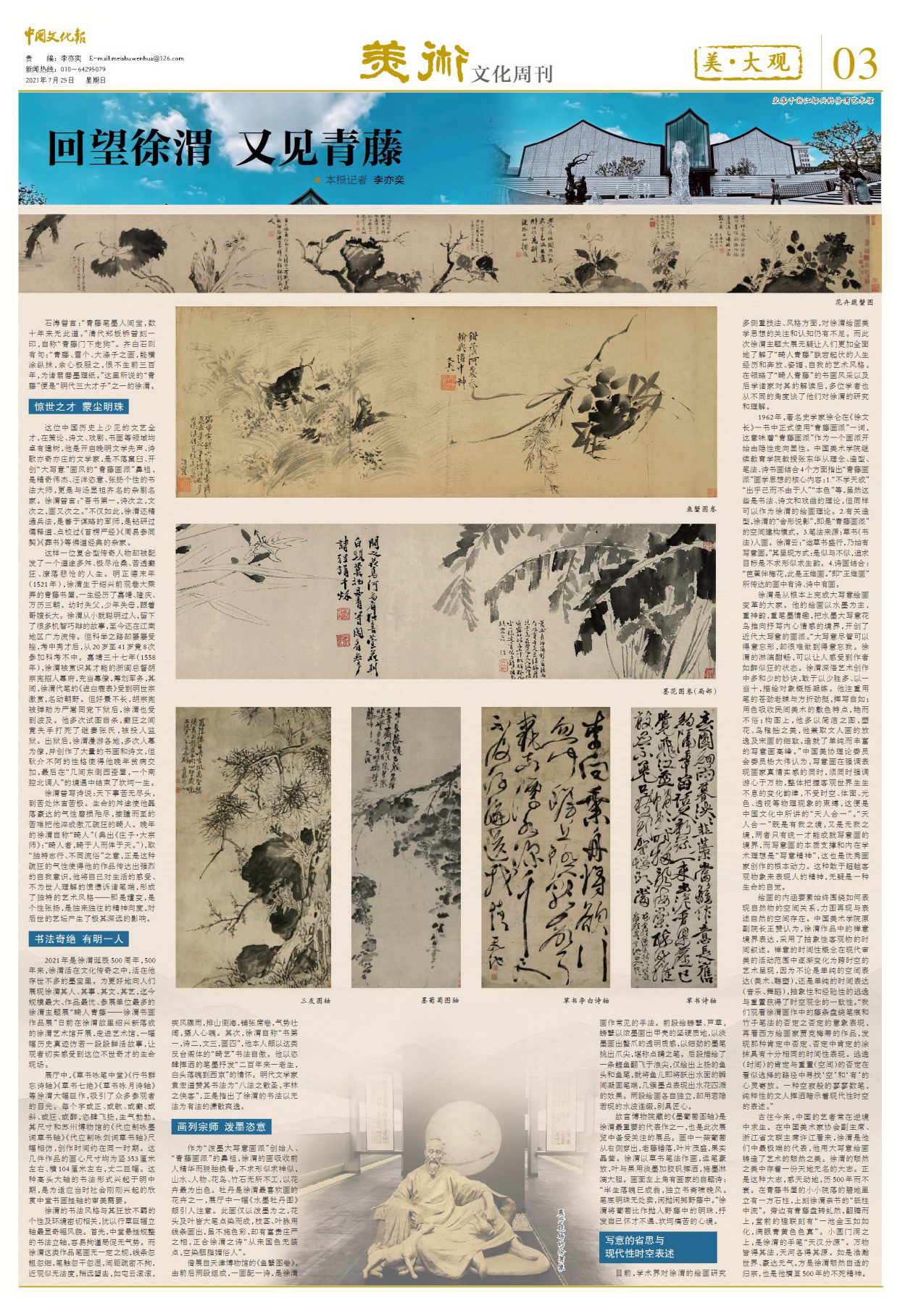 回望徐渭 又见青藤——徐渭诞辰500周年,徐渭艺术馆开展