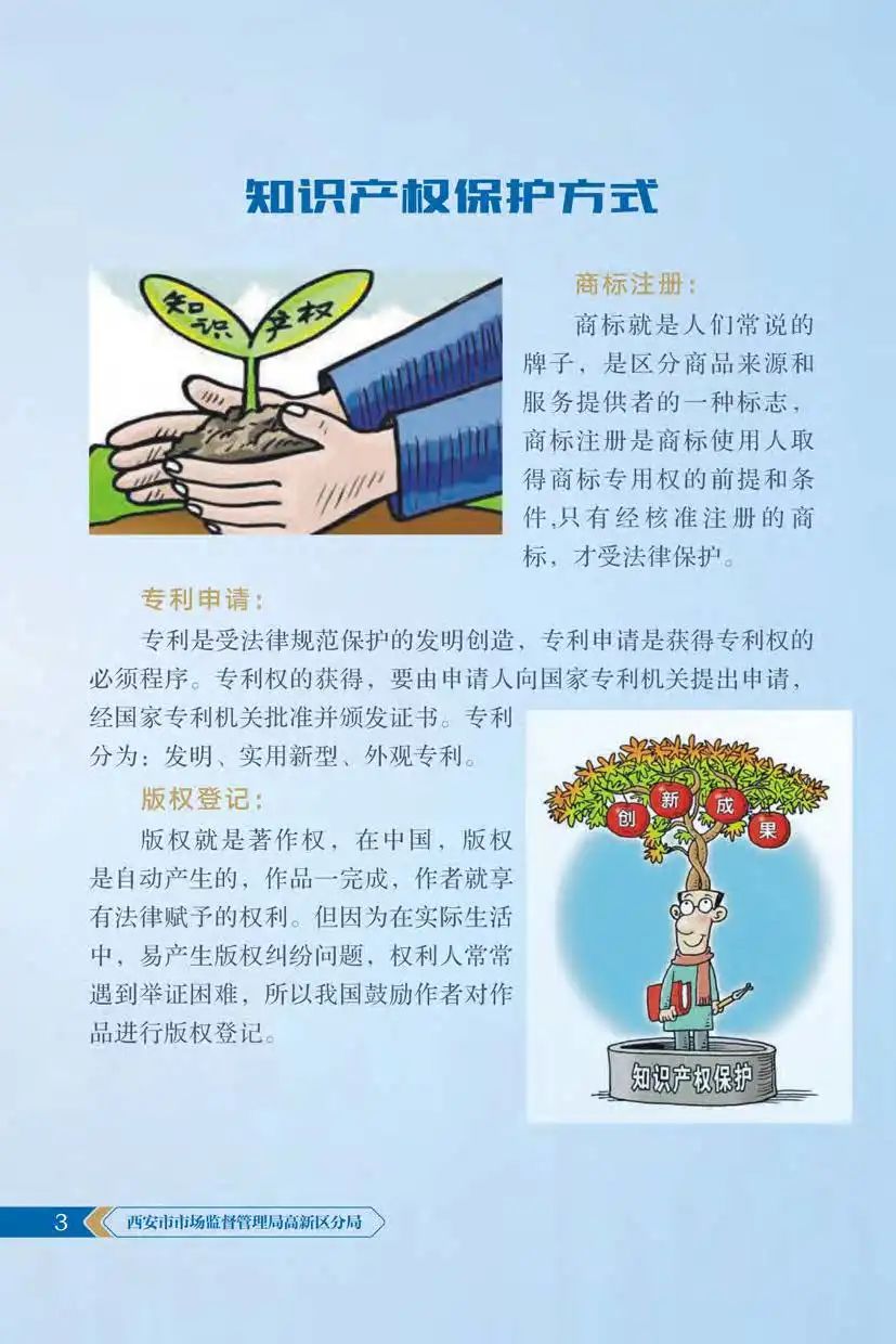 知识产权宣传手册来了,请查收!