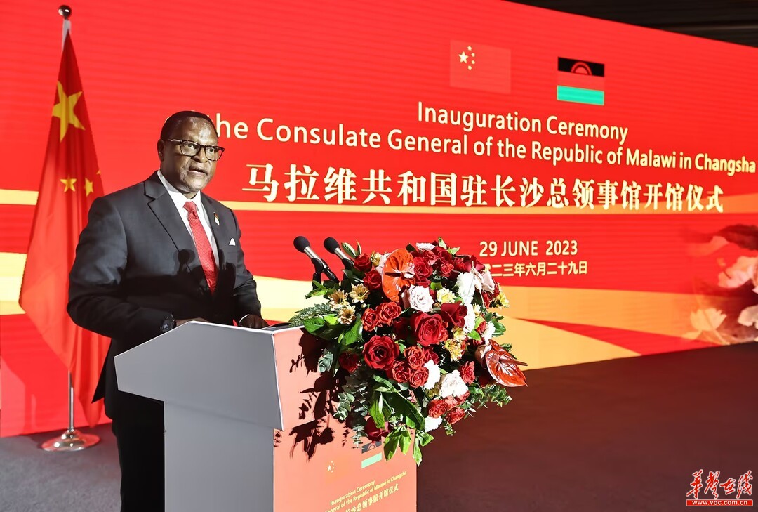 马拉维共和国驻长沙总领事馆开馆
