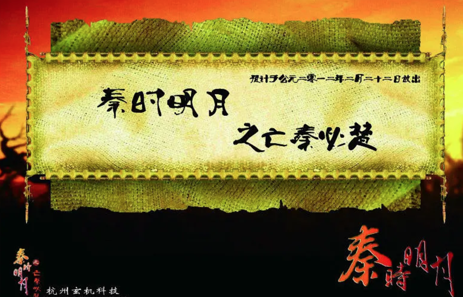 《秦时明月之亡秦必楚》定档2021年,2030年上映,你等得起吗?