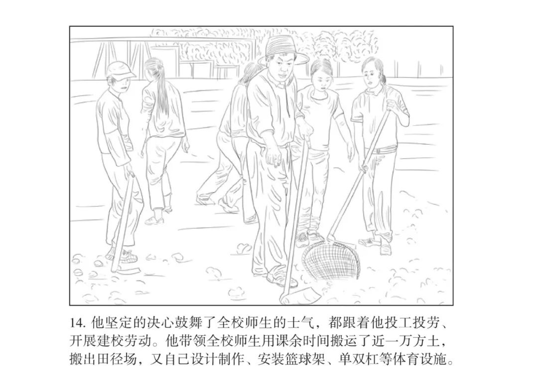 《大理劳动者风采——杨国旺》连环画