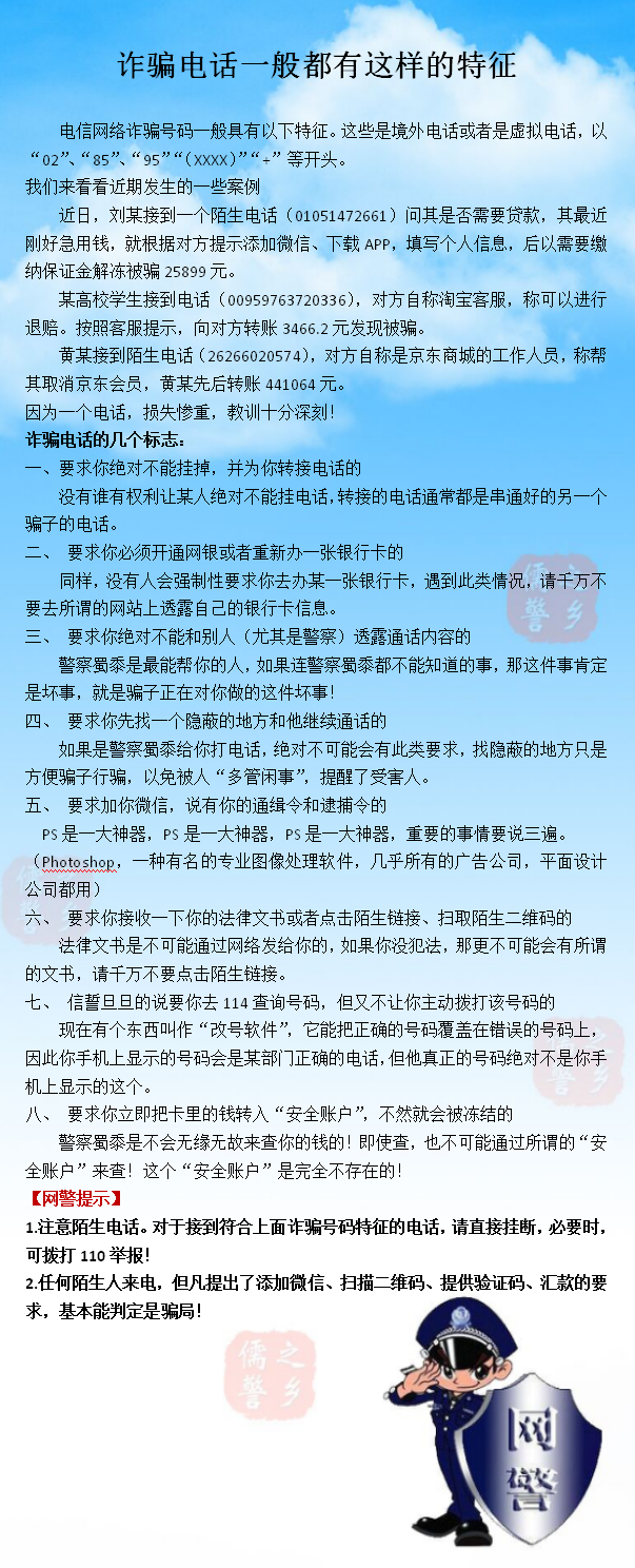 诈骗电话一般都有这样的特征