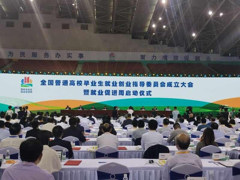 高校毕业生就业创业指导委员会在京成立