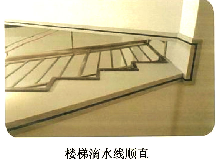 细部工艺中的滴水线