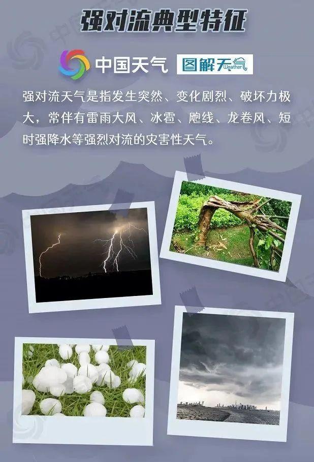 「廊廊报天气」高温,雷雨轮番登场