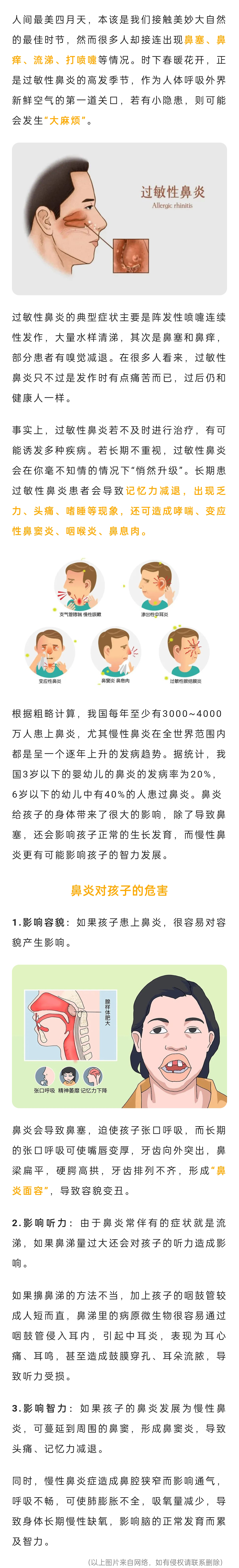 鼻炎雖然不可怕,但不重視就會付出慘痛代價!