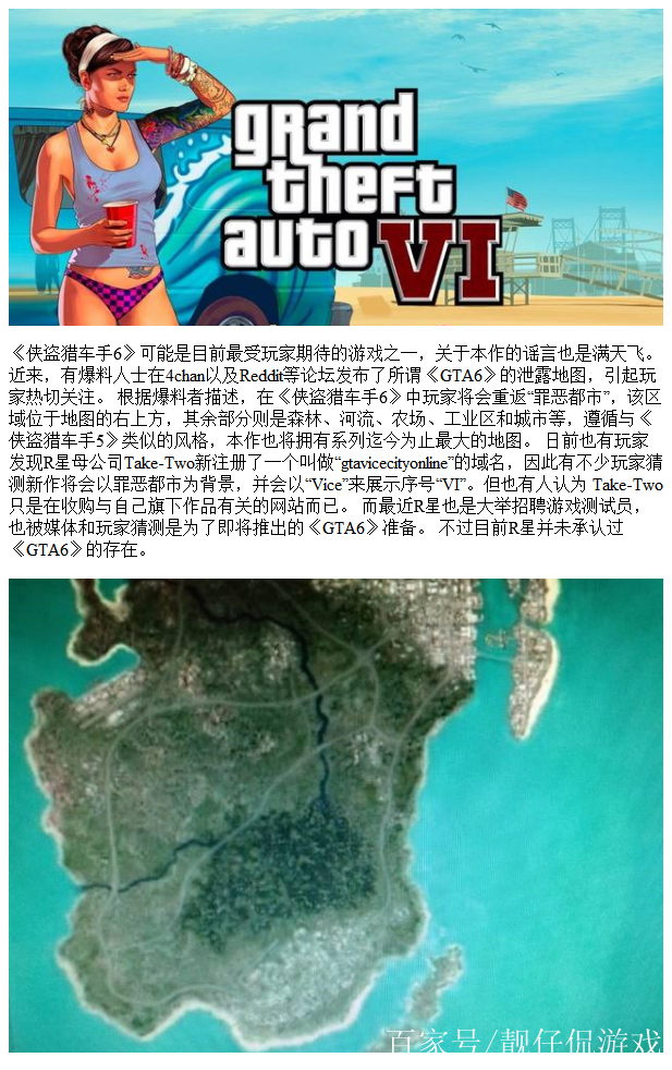 重返罪惡都市!玩家洩露疑似《gta6》地圖