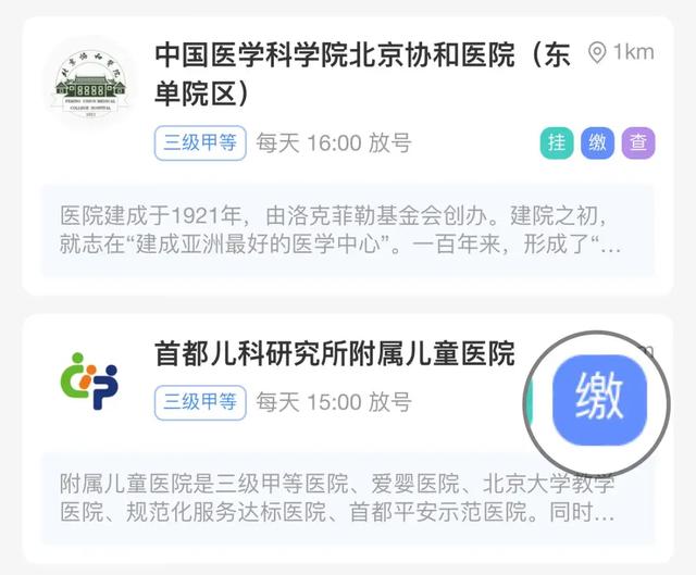 北京统一挂号平台官网入口，北京统一挂号平台官网