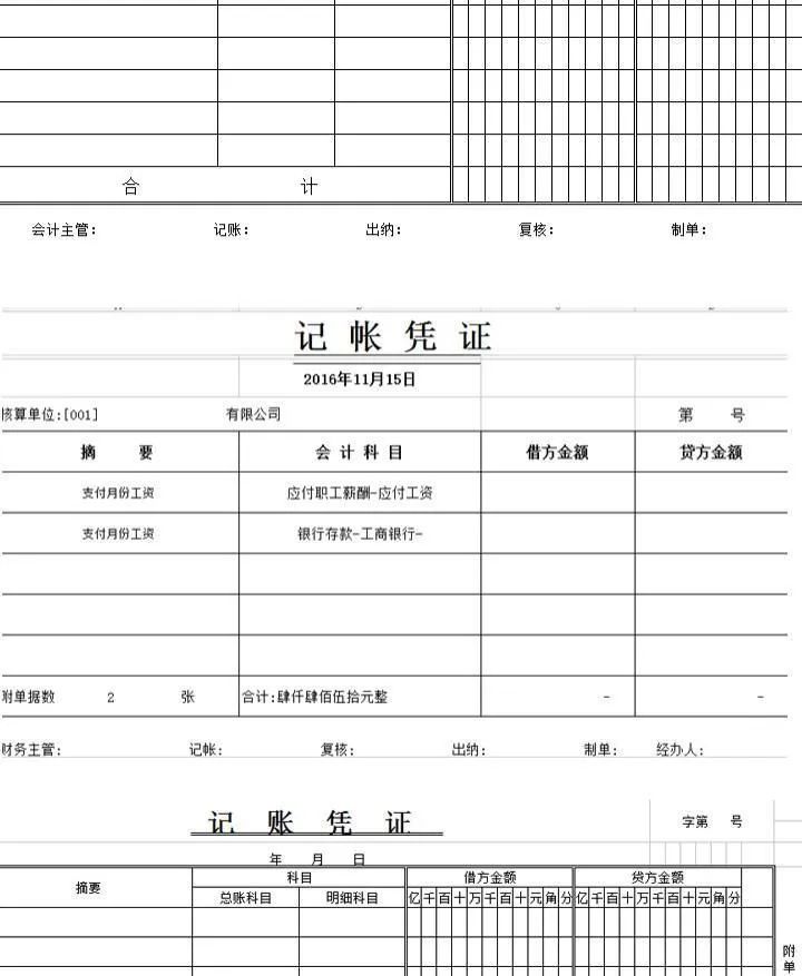 t012财务记账凭证表excel模板金额明细汇总清单手工a4打印