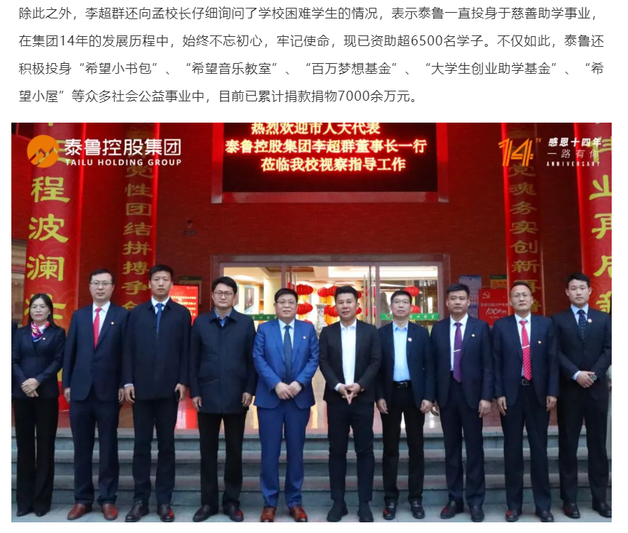 泰鲁集团董事长李超群参观临沂四中,孟黎校长和同事共同接待