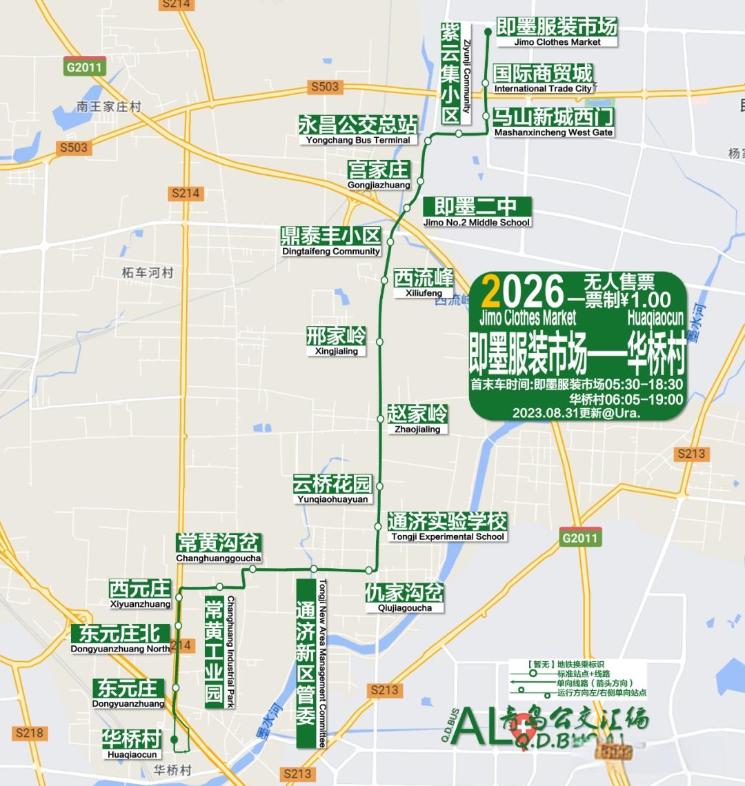 即墨服装市场至华桥村的2026路公交车线路详解