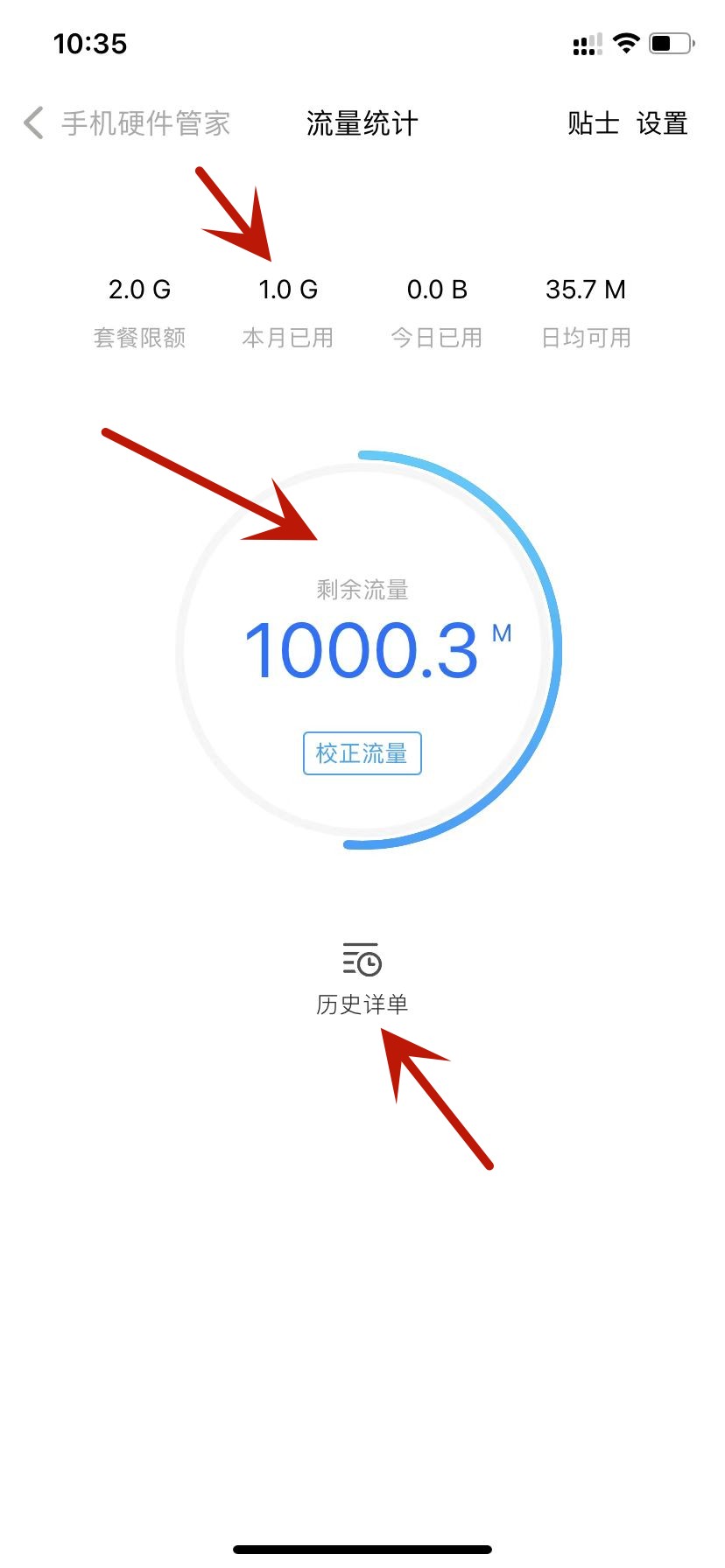 电话手表如何查流量使用情况 电话手表如何查流量使用情况