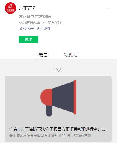 方正证券app(方正证券app怎么查手续费)