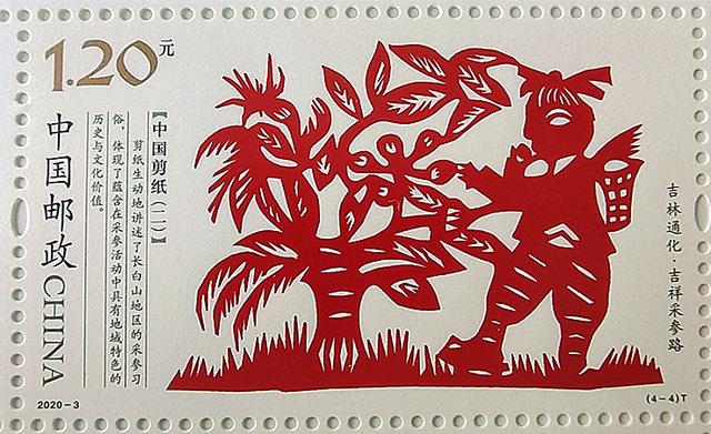 邮票里的故事——《中国剪纸》之吉林通化《吉祥采参路》