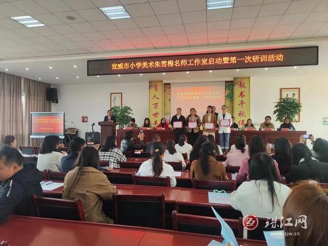 宣威市小学数学孙俊芳等四个名师工作室举行启动仪式暨研训活动
