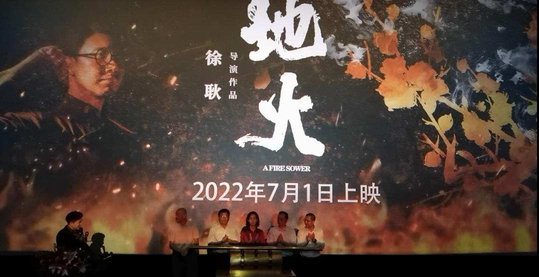 再现革命先烈英雄事迹!电影《地火》在内江首映