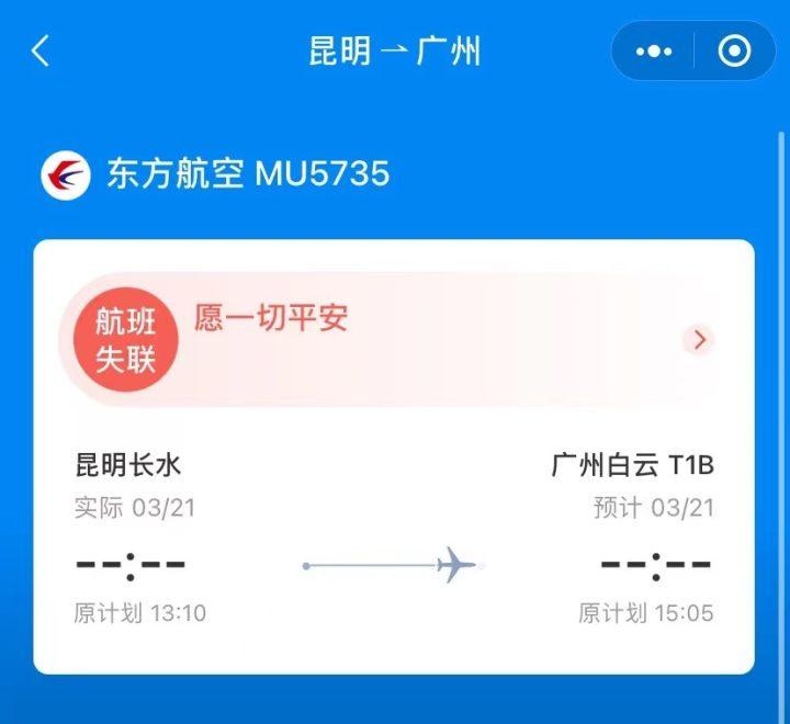 網傳昆明飛廣州航班mu5735出現驟降?