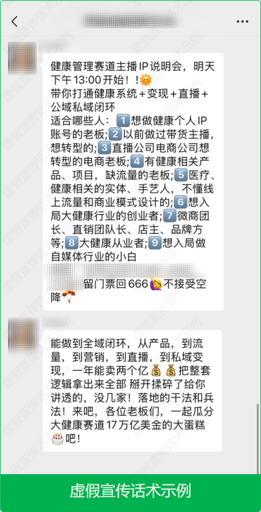 一年能卖2个亿？警惕养生主播速成班 全是收割套路