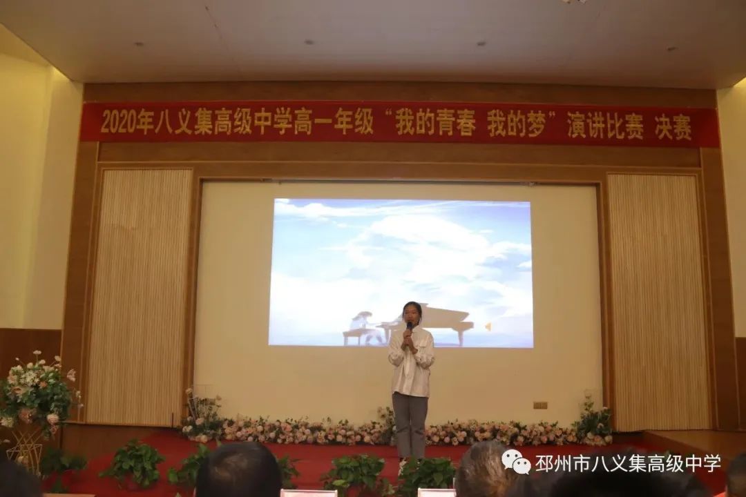 八义集高级中学举办"我的青春 · 我的梦"主题演讲活动
