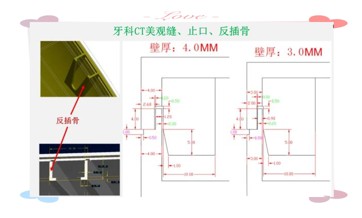 产品结构设计中的美观槽、止口与反插骨设计